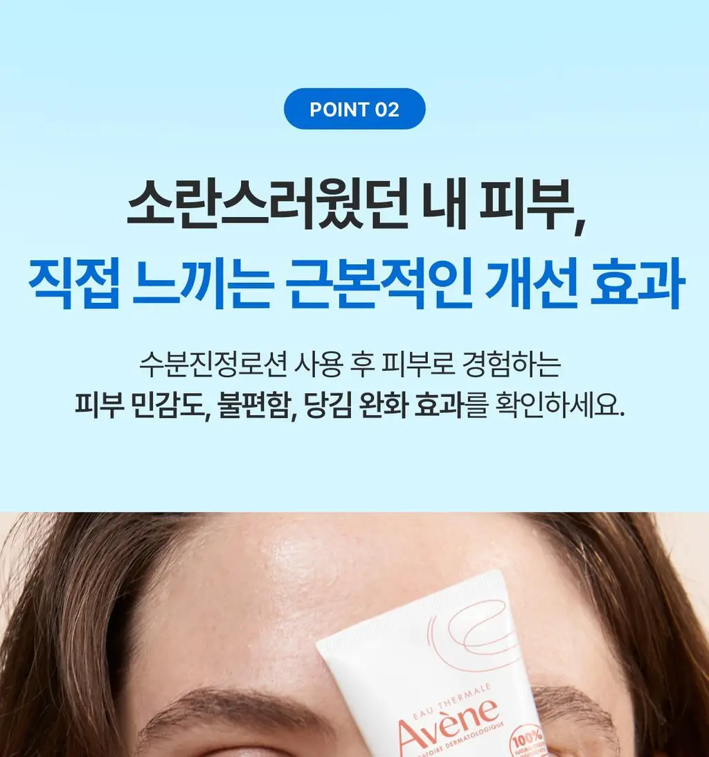[민감/진정크림]아벤느 똘레랑스 하이드레이팅 플루이드 40ml 상세페이지 9